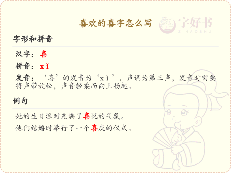 喜字的正确写法及喜的组词大全_喜字书写技巧与组词学习