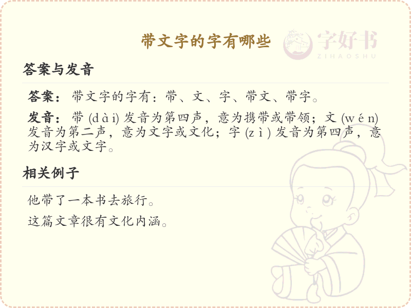 带文字的字有哪些？带文字的汉字大全