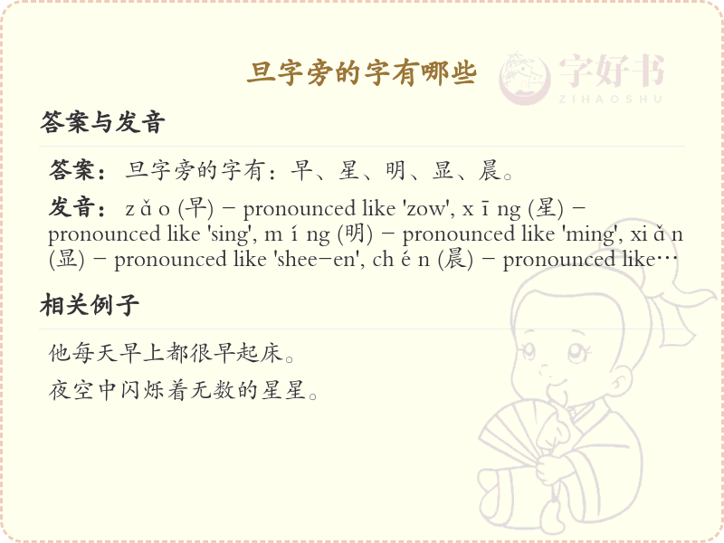旦字旁的汉字有哪些_旦字旁的字