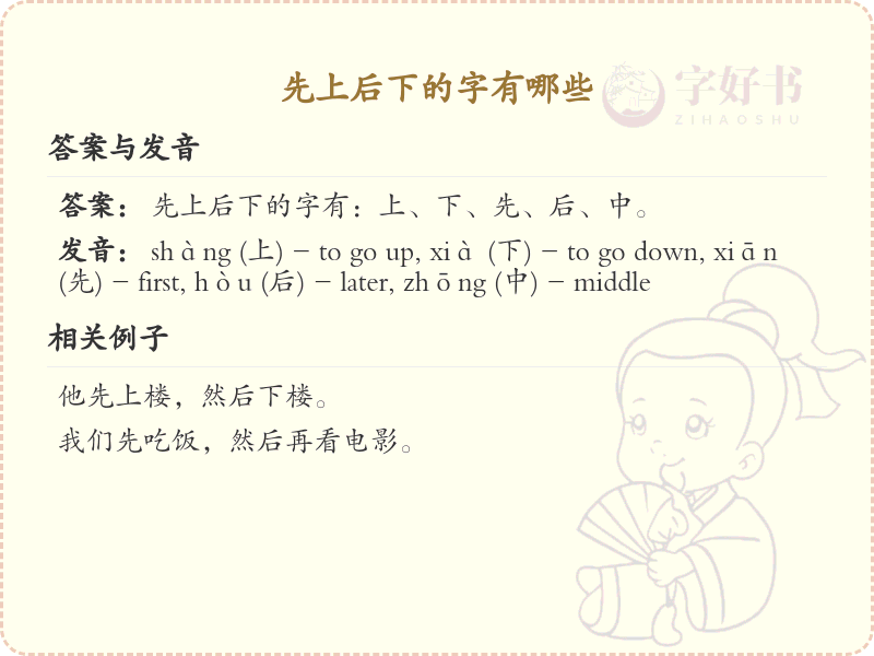先上后下的字有哪些？汉字书写顺序详解