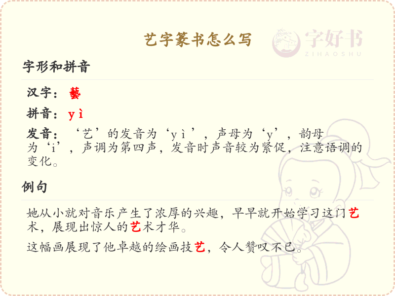 艺字篆书怎么写？艺字篆书书写技巧与步骤详解_篆书学习