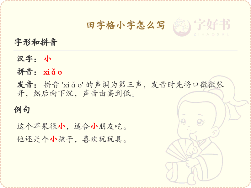 田字格小字书写技巧_田字格小字怎么写详解