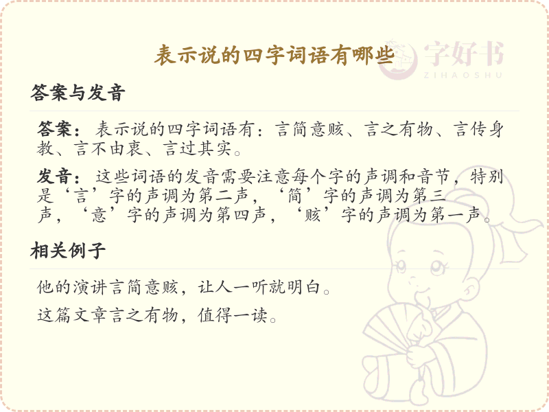 表示说的四字词语大全_丰富语言表达的四字词汇