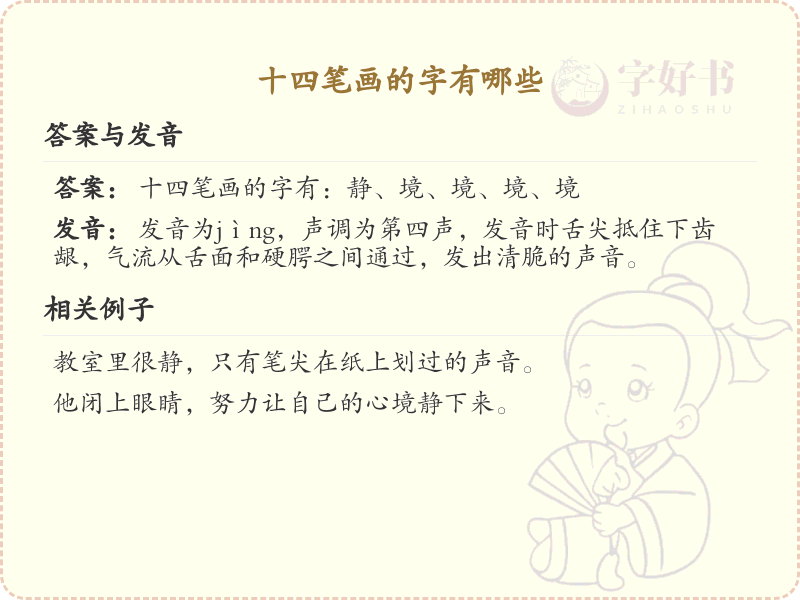 十四笔画的字有哪些_十四笔画汉字大全