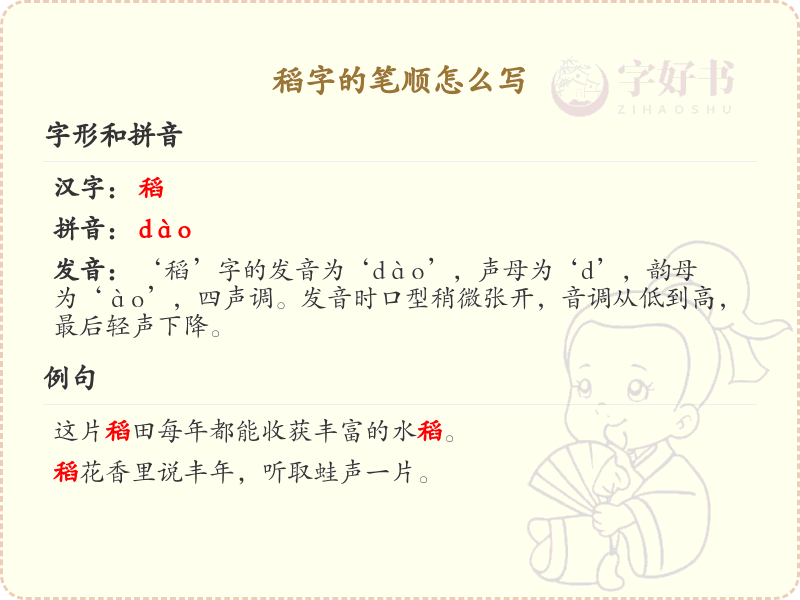 稻的笔顺怎么写？稻的笔画顺序详解