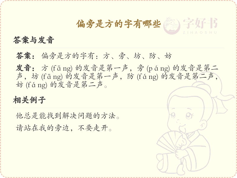 方字旁汉字详解及寓意_汉字偏旁学习