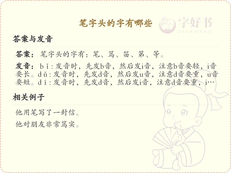 笔字头汉字大全_带笔字头的汉字详解