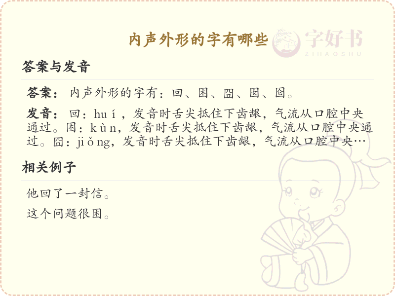内声外形的汉字列表_认识内声外形的字