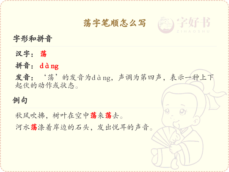 荡的笔顺怎么写？这份荡字笔顺详解，助你正确书写汉字_汉字笔顺学习