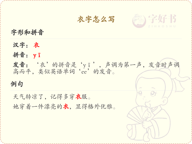 衣的笔顺怎么写？这份衣字笔顺详解，助你正确书写汉字_汉字笔顺学习