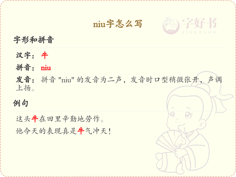 niu的汉字全收录_汉字niu发音详解