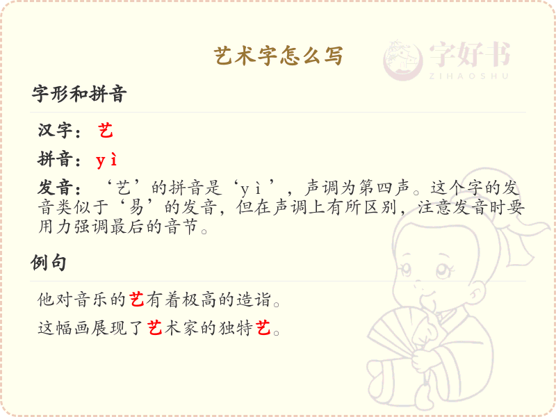 艺术字的书写技巧与笔顺详解_掌握艺术字书写方法