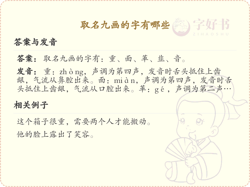 九画起名吉利字推荐_九画取名汉字精选