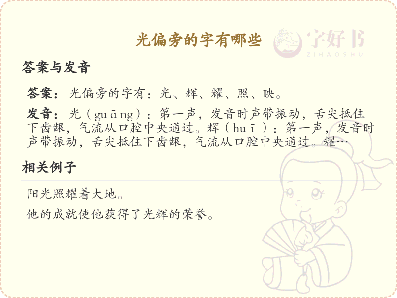 光偏旁汉字大全_光偏旁常用字详解