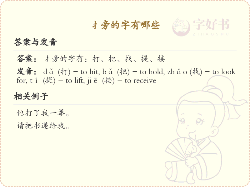 扌旁的字有哪些？带扌的汉字大全