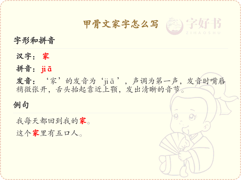 甲骨文家字怎么写？这份家字甲骨文详解，助你轻松掌握古代汉字_甲骨文学习