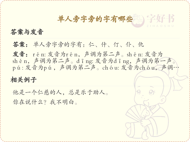 单人旁的字你认识多少？这份超全单人旁汉字清单送给你_汉字偏旁学习