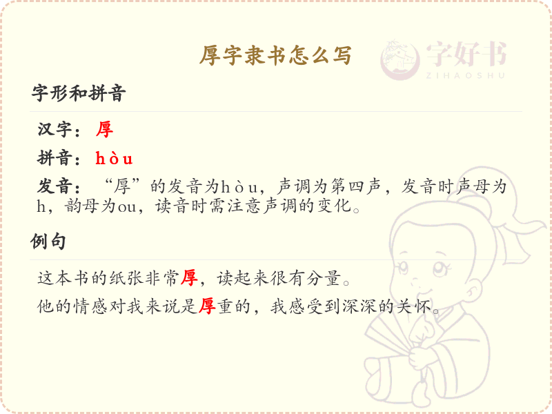 厚字隶书书写技巧_厚字隶书笔顺详解与书写规范