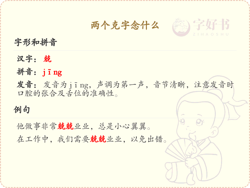 两个克字念什么_双克字发音详解