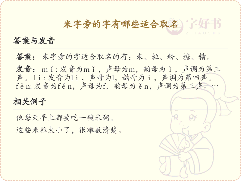 米字旁取名常用字精选_米字旁吉利汉字推荐