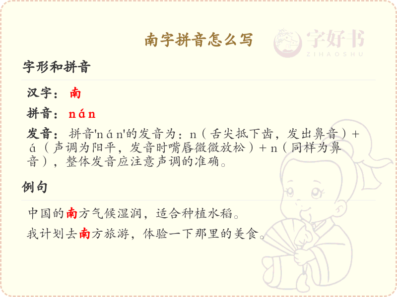 南字拼音怎么写_汉字拼音学习