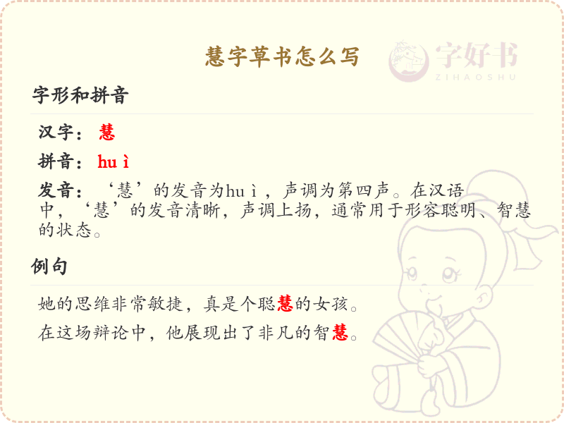 慧字草书怎么写？这份慧字草书详解，助你掌握草书技巧_汉字草书学习