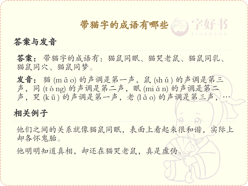 含猫字成语大全_带猫的成语及解释
