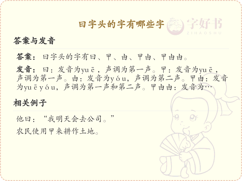 曰字头汉字大全_带曰字头的汉字详解