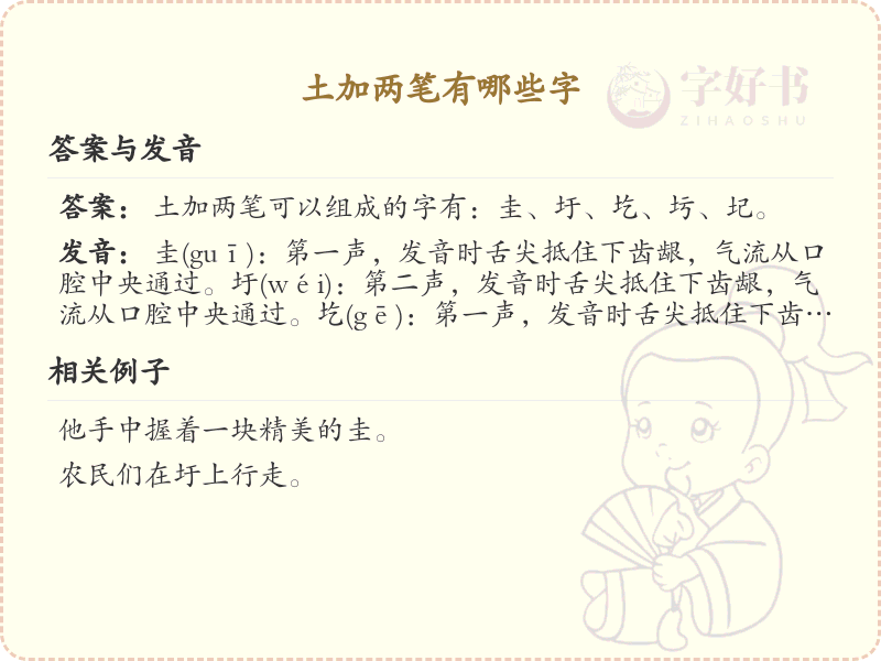 土加两笔常用字汇总_土字加笔画汉字详解
