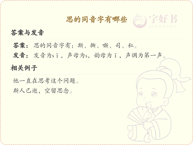 思的同音字汇总_拼音si的汉字详解