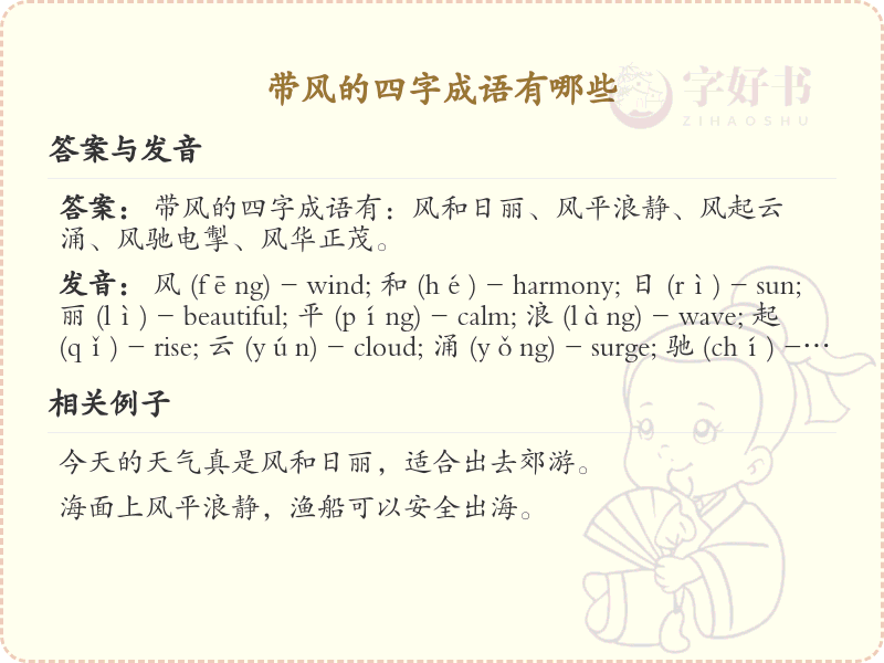 含风四字成语大全_带风的成语及解释