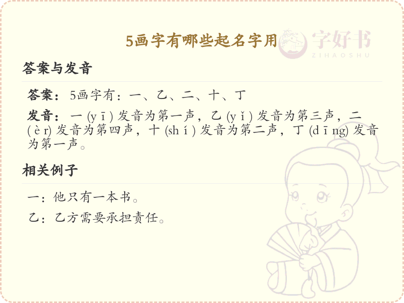 5画起名常用字精选_5画吉利汉字推荐