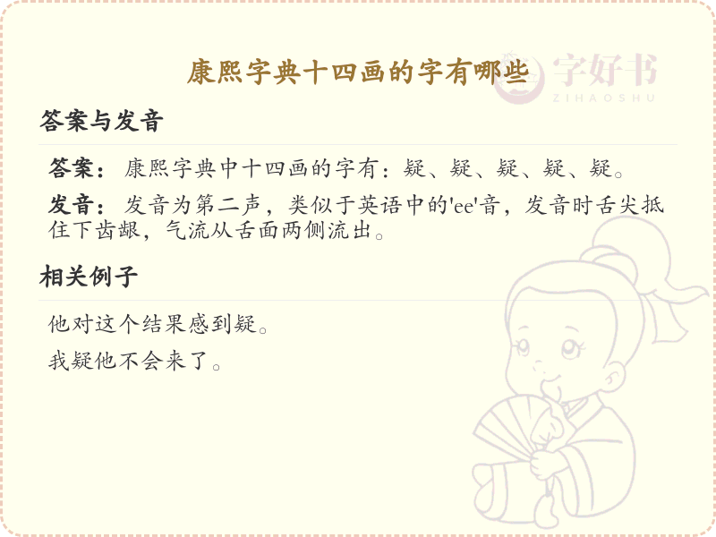 康熙字典十四画字大全_十四画汉字详解