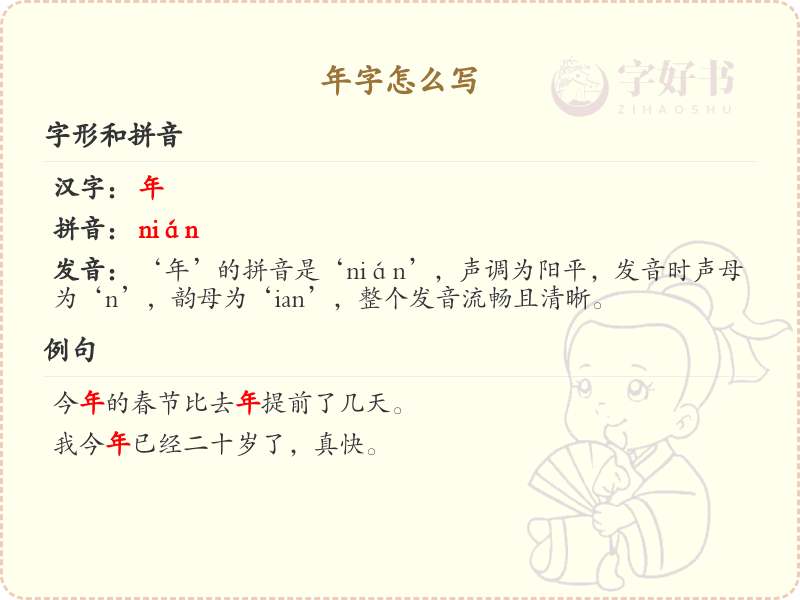 年字的正确书写方法及笔顺详解