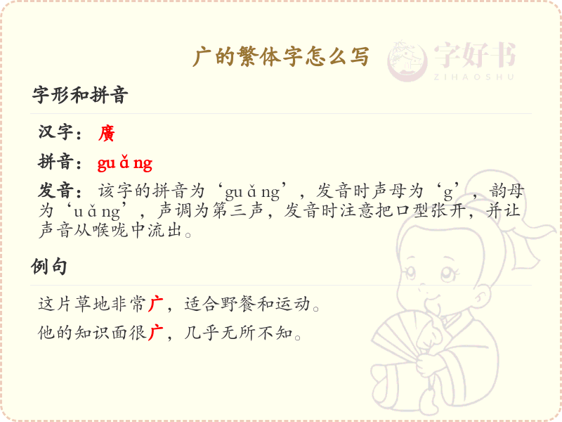 广的繁体字怎么写_广字繁体书写详解_汉字繁体学习