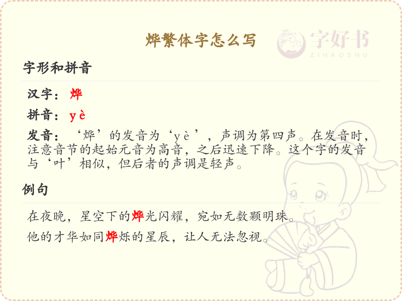 烨繁体字怎么写？烨的繁体字书写详解_汉字繁体学习