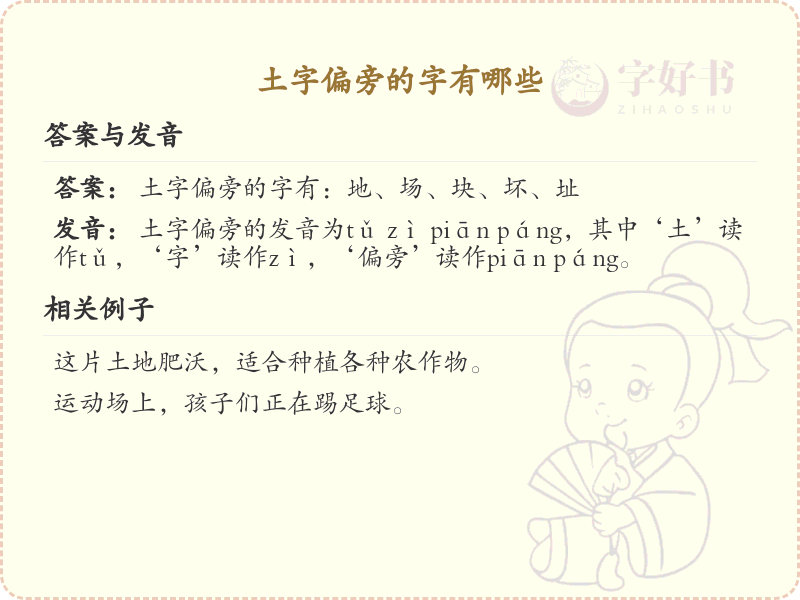土字偏旁汉字大全_土字旁常用字详解