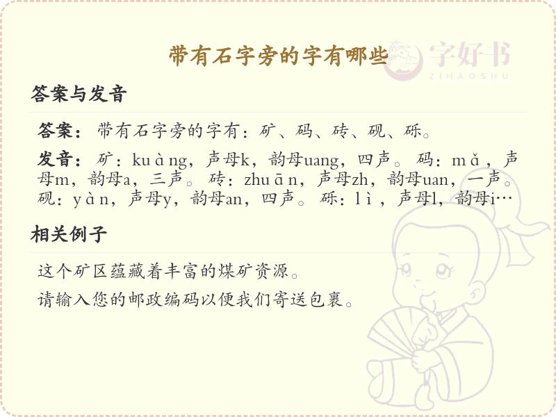 石字旁的汉字有哪些_带石字旁的汉字大全