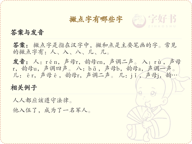 撇点字大全_带撇点的汉字详解