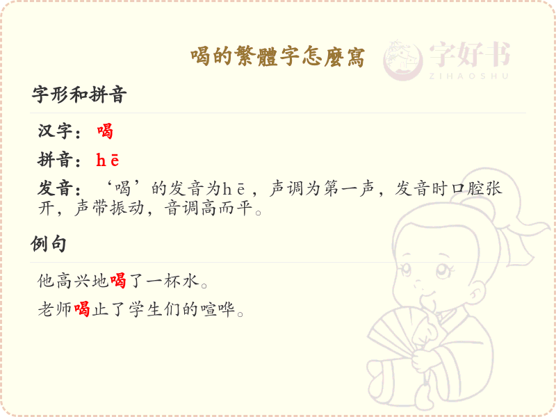 喝的繁体字怎么写_关于喝的繁体字详解