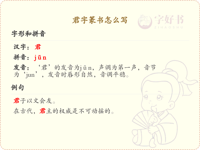 君字篆书怎么写？君字篆书书写技巧与步骤详解
