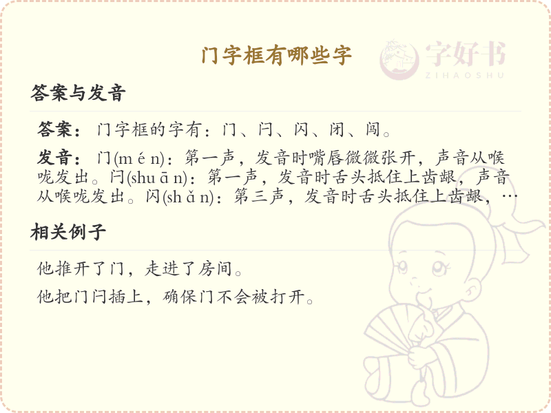 门字框常用字汇总_门字框汉字详解