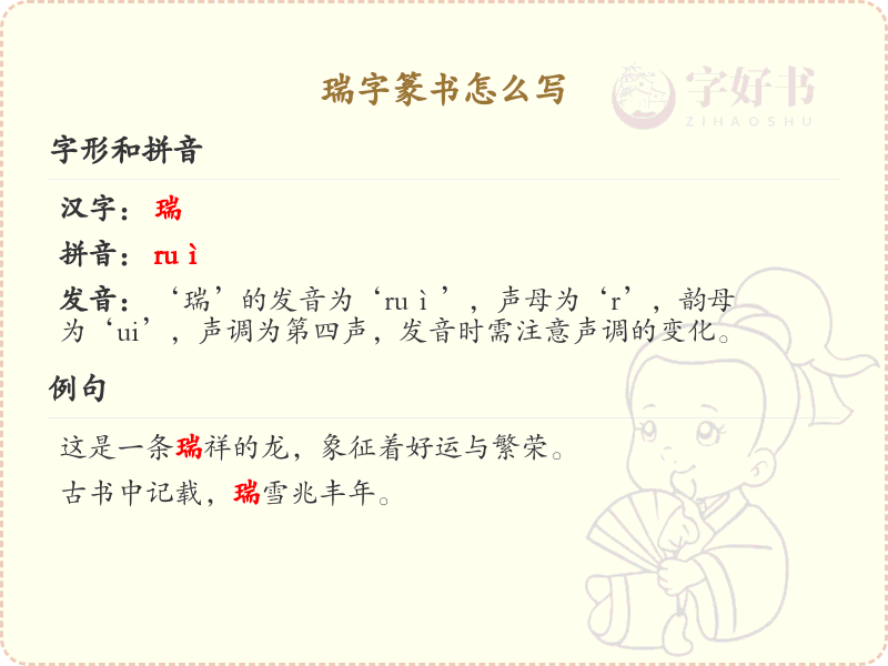 瑞字篆书怎么写？这份瑞字篆书详解，助你正确书写汉字_汉字篆书学习