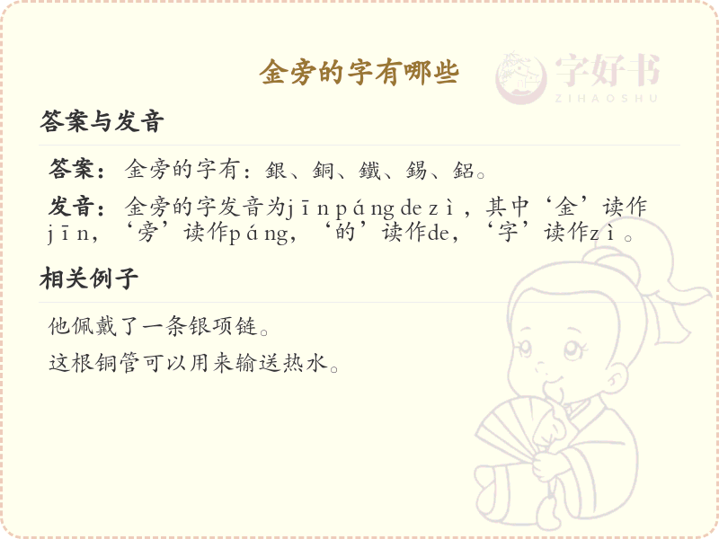 金旁的字有哪些？带金的汉字大全
