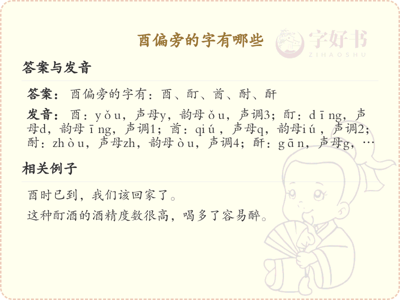 酉偏旁汉字大全_酉偏旁常用字解析