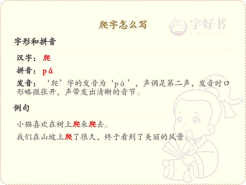 爬的笔顺怎么写？这份爬字笔顺详解，助你正确书写汉字_汉字笔顺学习