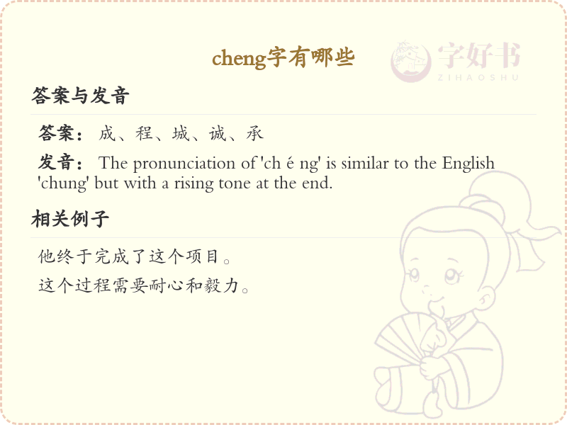 拼音cheng的汉字汇总_cheng的常用汉字详解