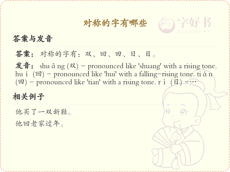 对称的字有哪些_汉字对称结构详解_对称字大全