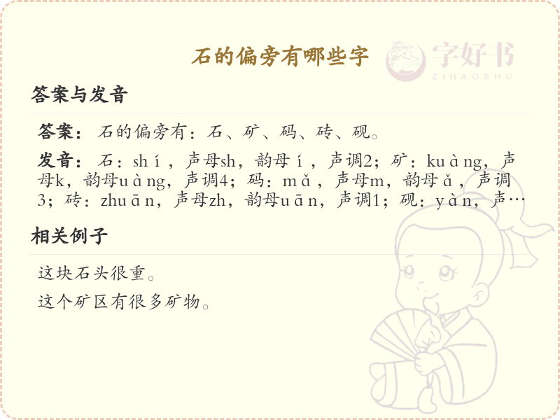 石字旁汉字大全_石字旁常用字详解