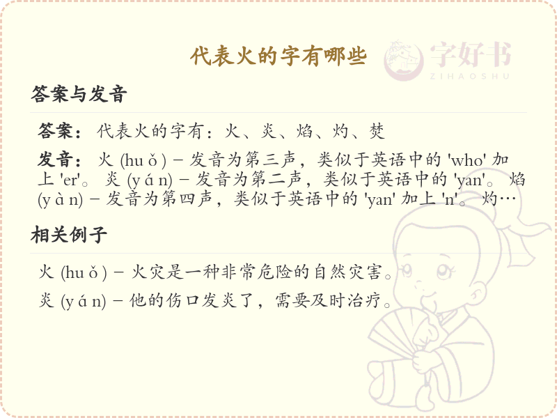 代表火的汉字_火的象征字有哪些